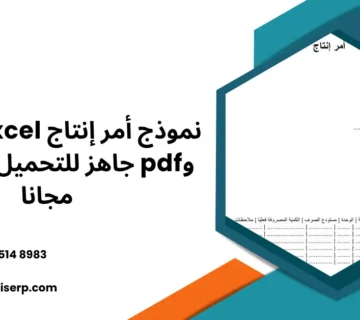 نموذج أمر إنتاج