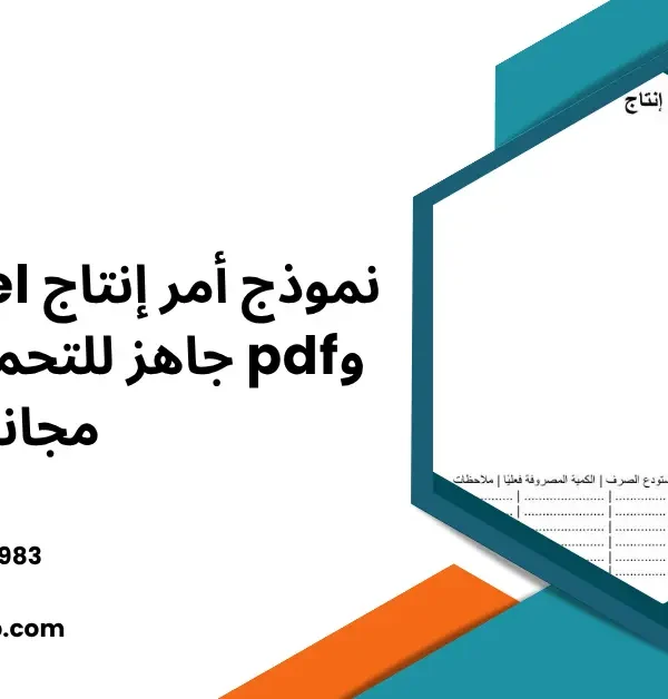نموذج أمر إنتاج
