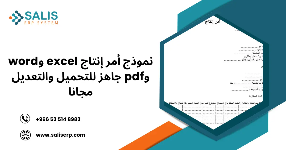 نموذج أمر إنتاج