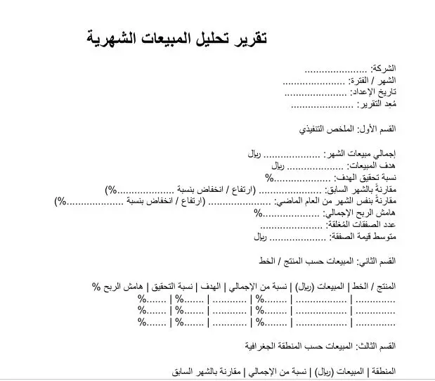 نموذج تحليل مبيعات نموذج تحليل مبيعات