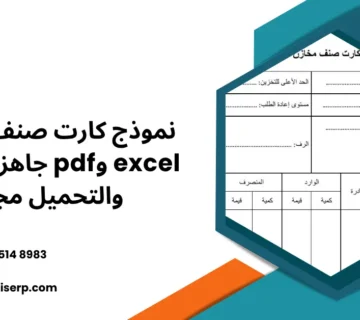نموذج كارت صنف مخازن