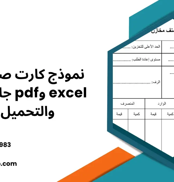 نموذج كارت صنف مخازن