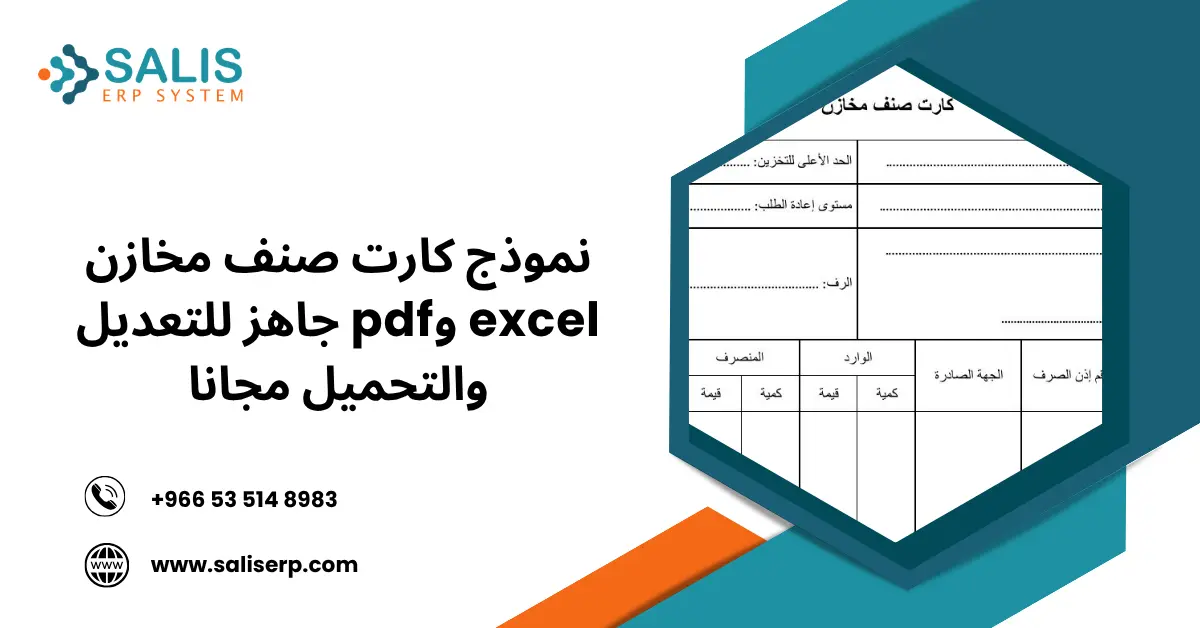 نموذج كارت صنف مخازن
