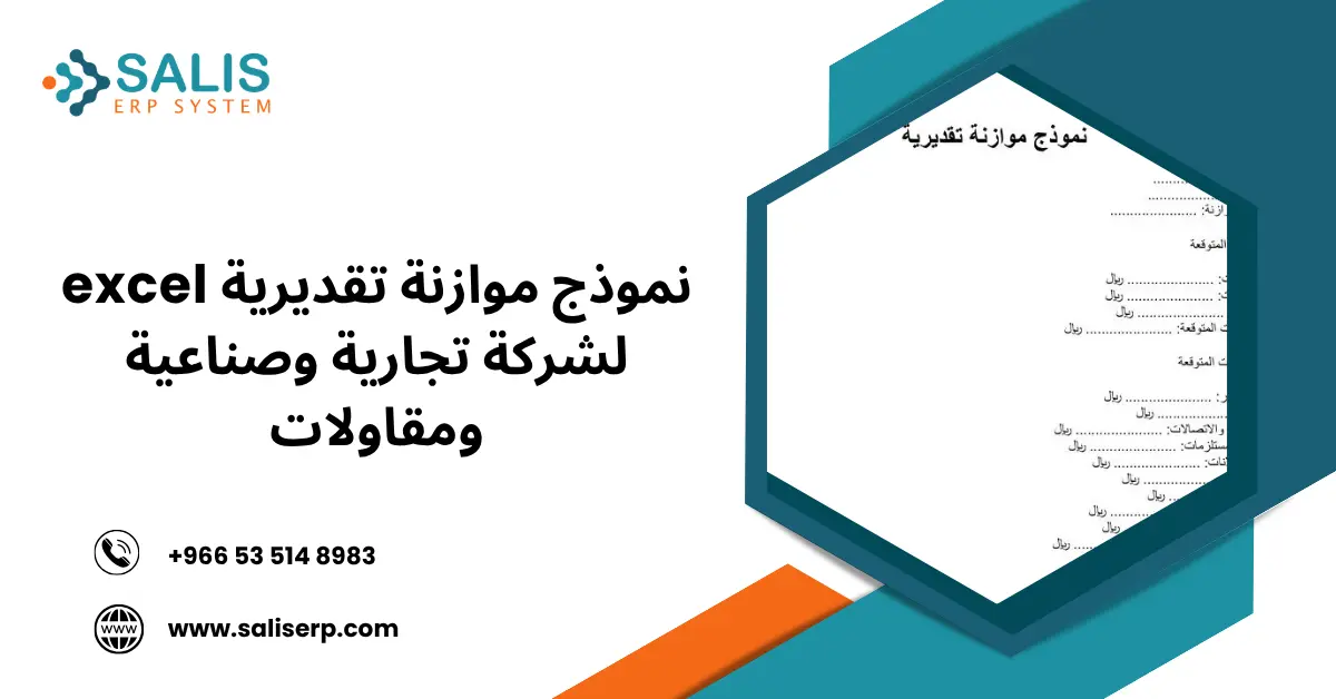 نموذج موازنة تقديرية excel