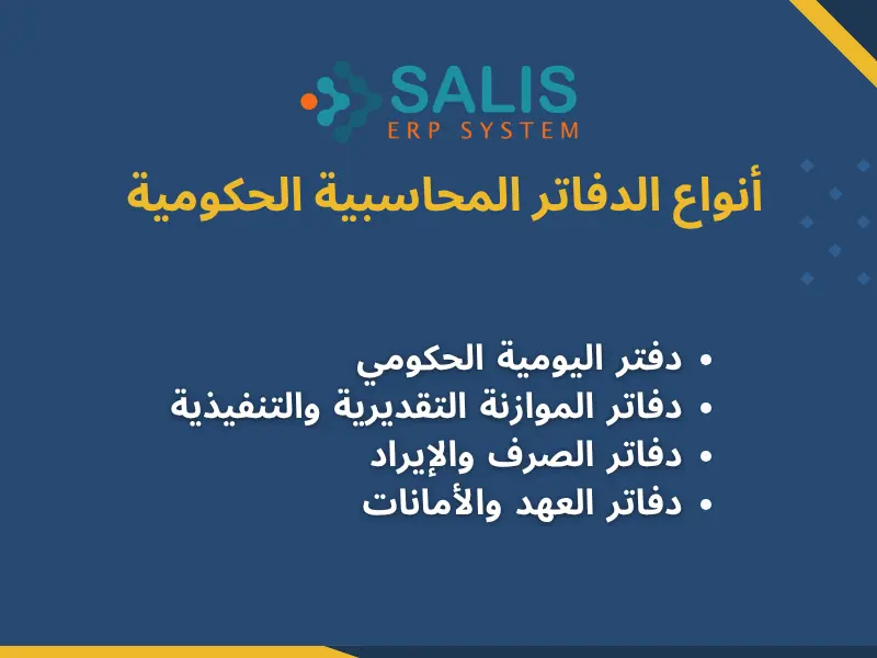 أنواع دفاتر المحاسبة الحكومية أنواع دفاتر المحاسبة الحكومية