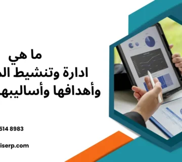 ادارة وتنشيط المبيعات