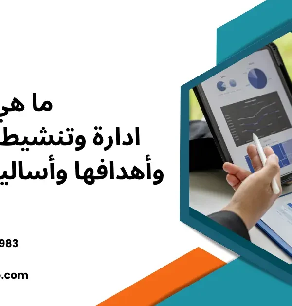 ادارة وتنشيط المبيعات