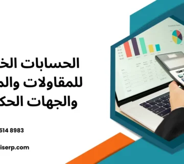 الحسابات الختامية