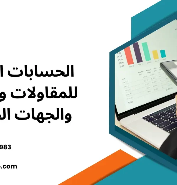 الحسابات الختامية