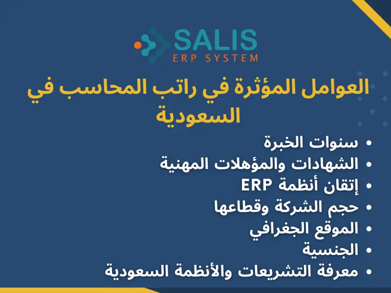 رواتب المحاسبين في السعودية رواتب المحاسبين في السعودية