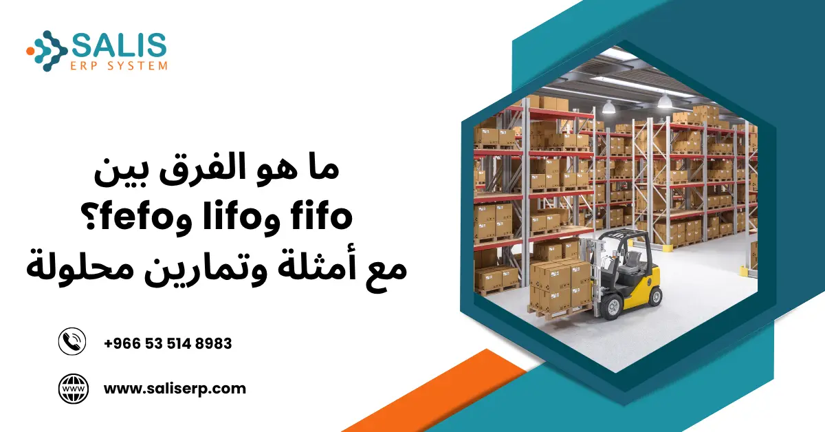 الفرق بين fifo وlifo