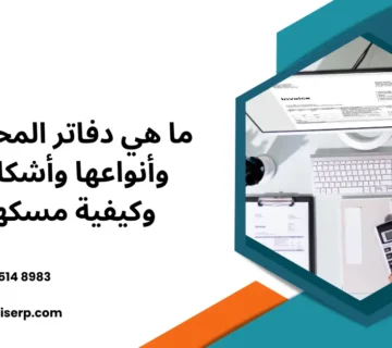 دفاتر المحاسبة
