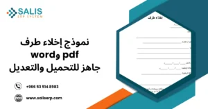 نموذج إخلاء طرف