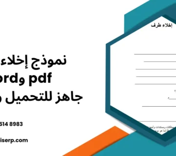نموذج إخلاء طرف