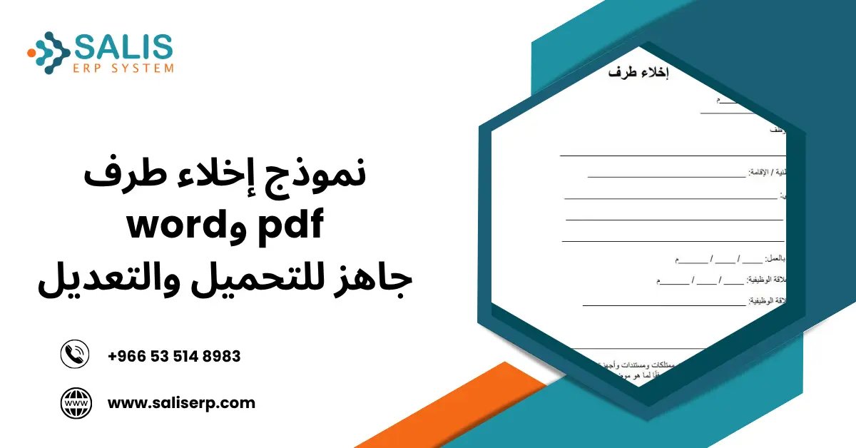 نموذج إخلاء طرف