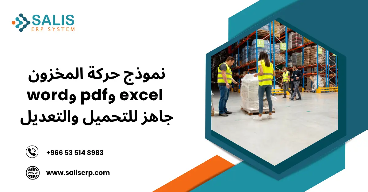 نموذج حركة المخزون