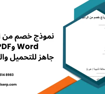 نموذج خصم من الراتب
