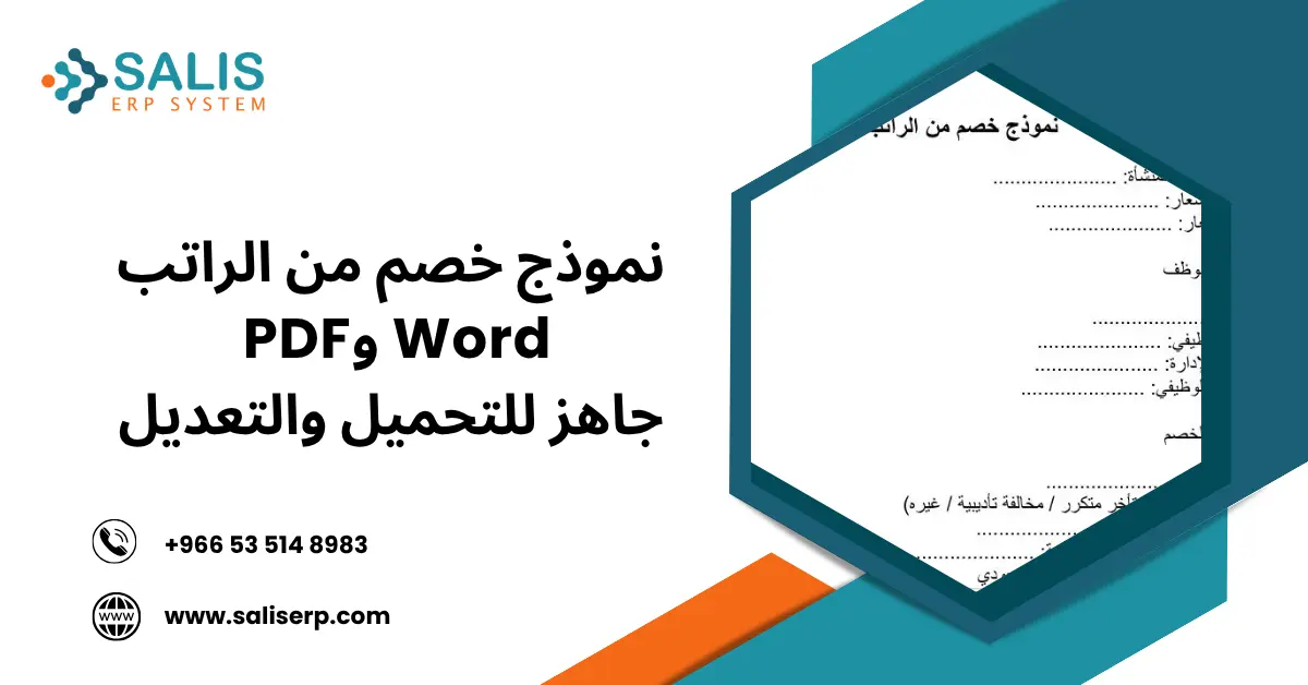 نموذج خصم من الراتب