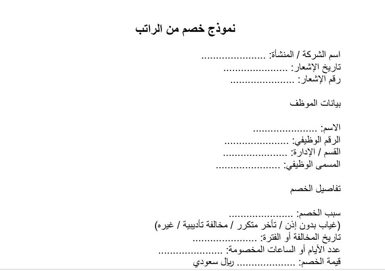 نموذج خصم من الراتب