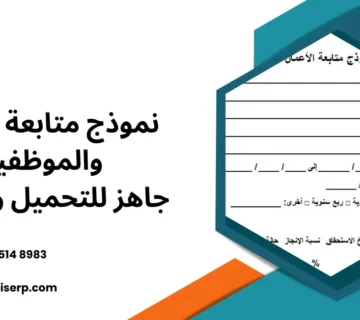 نموذج متابعة الأعمال