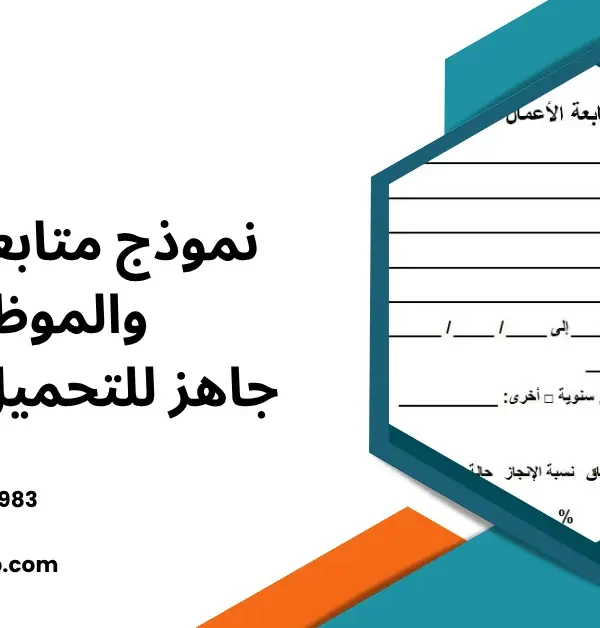 نموذج متابعة الأعمال