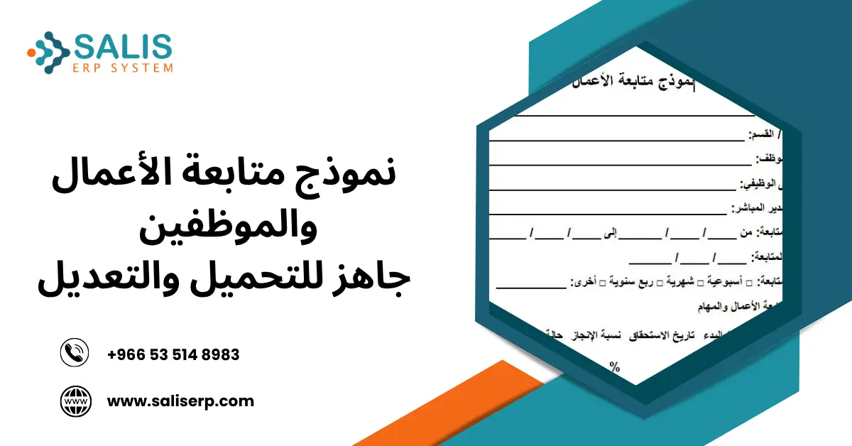 نموذج متابعة الأعمال