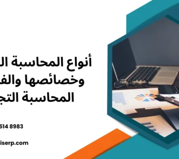 المحاسبة الحكومية