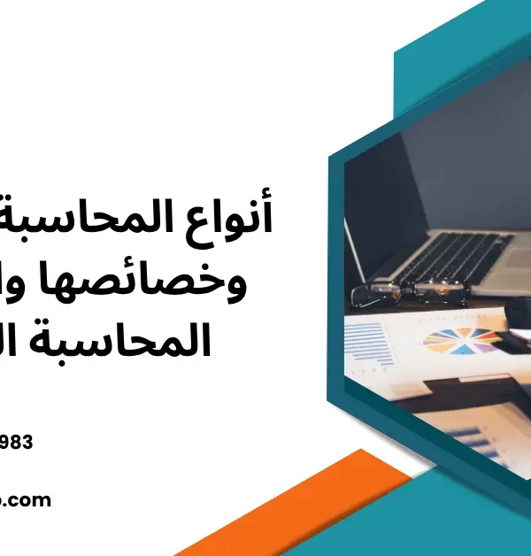 المحاسبة الحكومية
