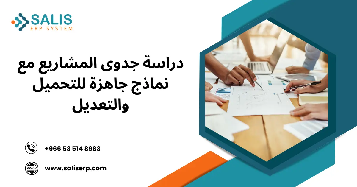 دراسة جدوى
