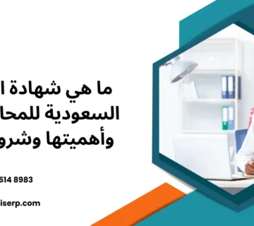 شهادة الهيئة السعودية للمحاسبين
