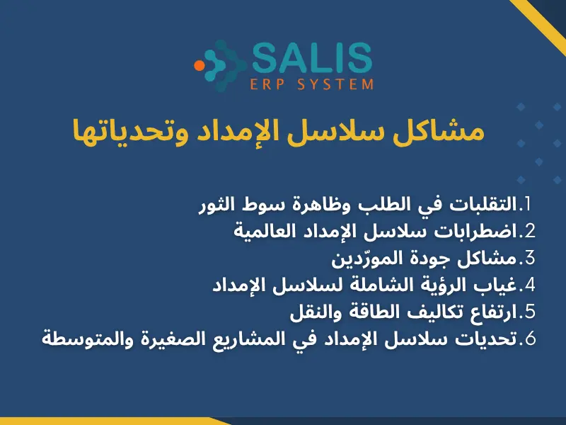 ما هي سلاسل الإمداد