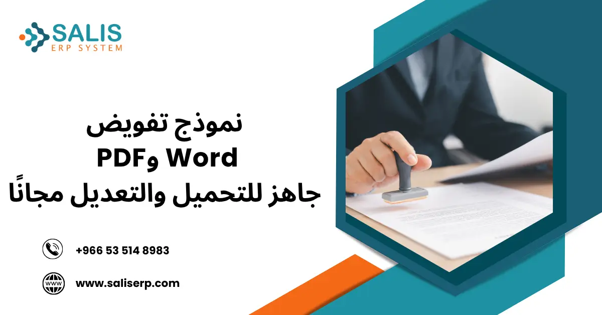نموذج تفويض Word