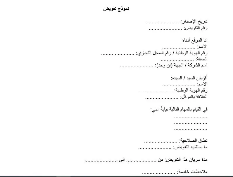 نموذج تفويض pdf نموذج تفويض pdf