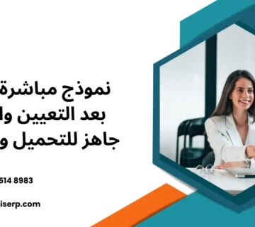 نموذج مباشرة العمل
