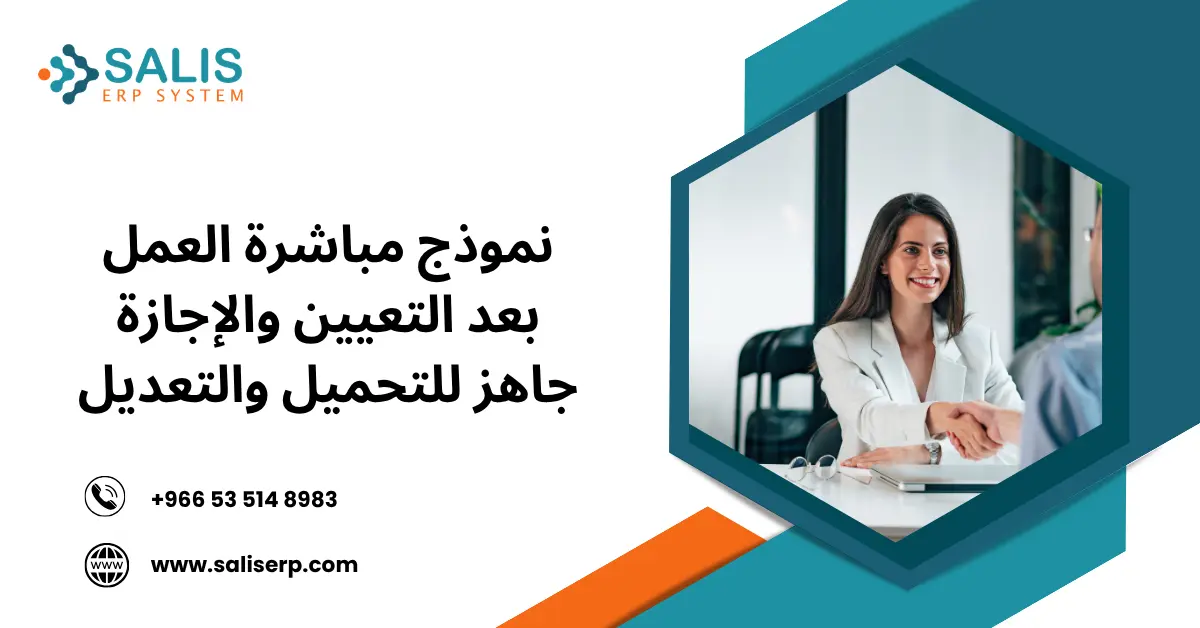 نموذج مباشرة العمل