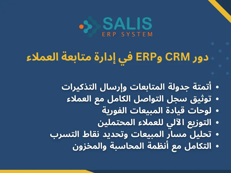 نموذج متابعة العملاء عبر crm